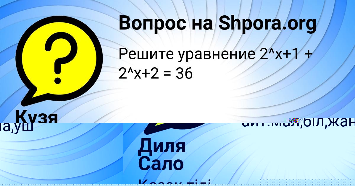 Картинка с текстом вопроса от пользователя Кузя Баняк